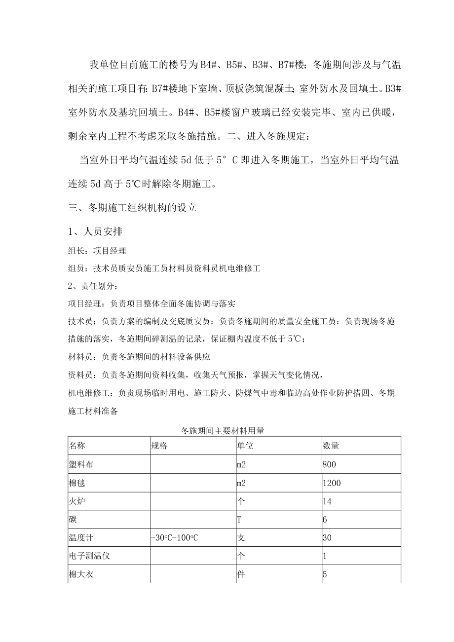 冬季施工专项方案.docx_第2页