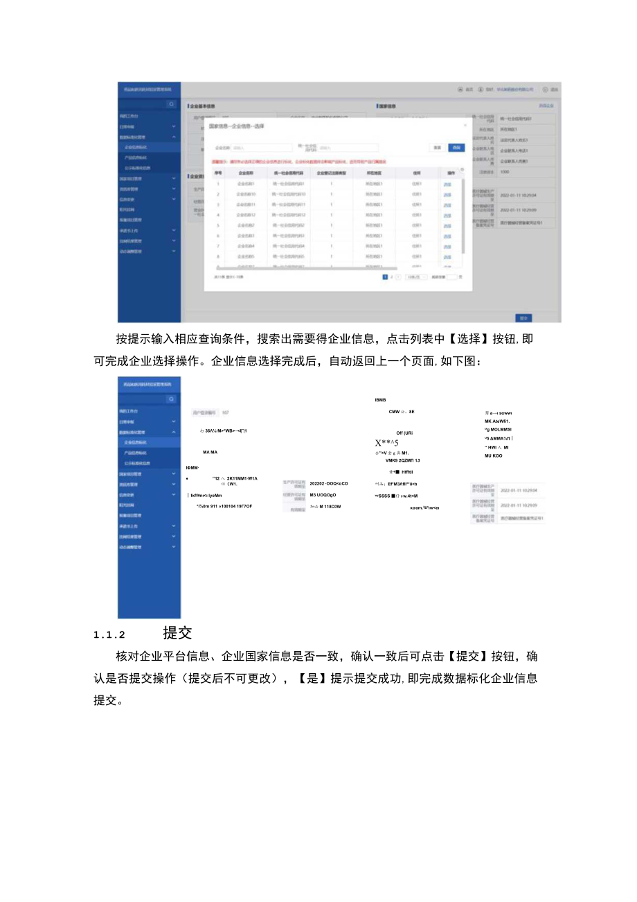 耗材数据标准化操作手册1数据标准化管理.docx_第2页