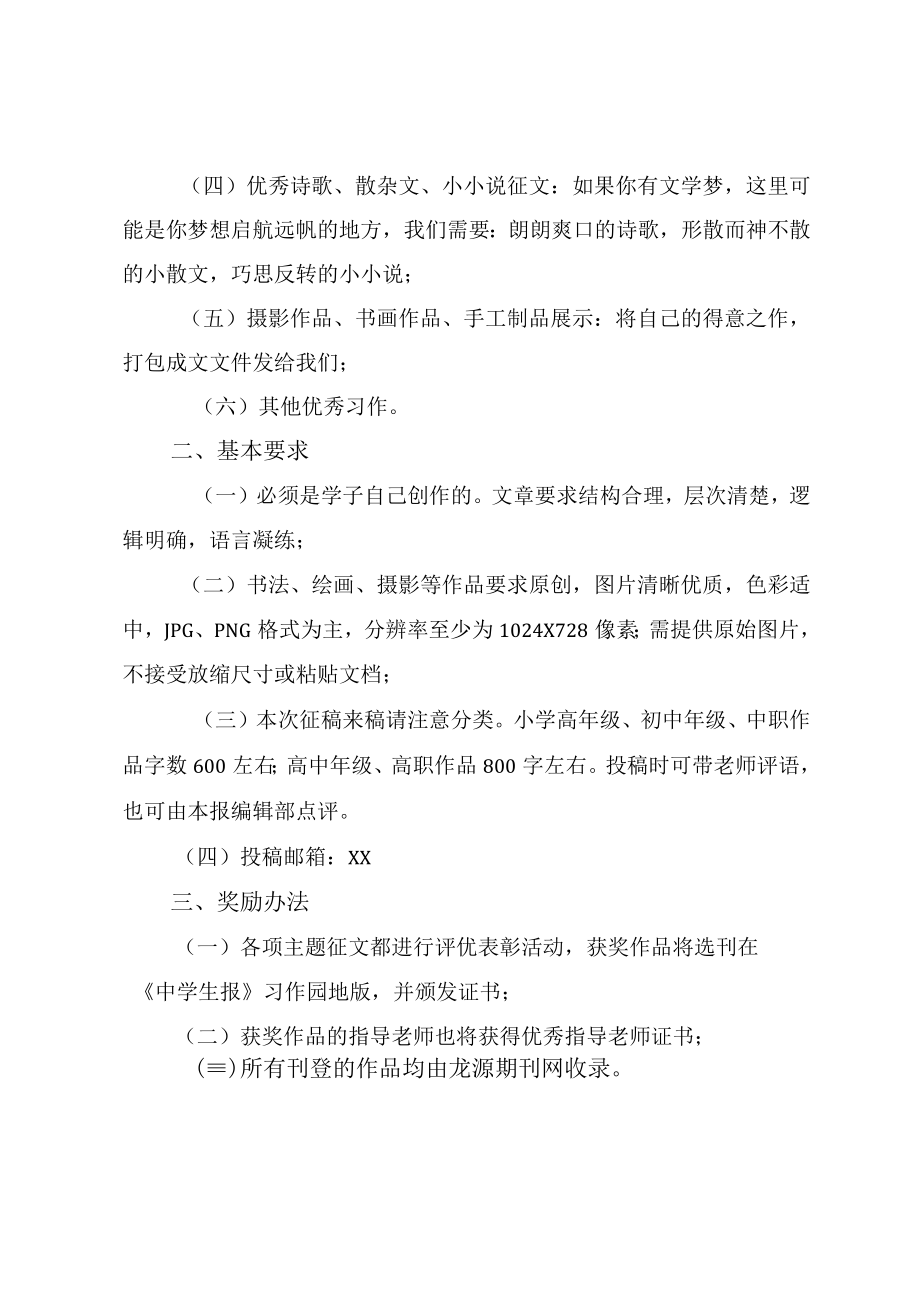 关于举办《中学生报》2022年度全国中小学系列主题征文活动的方案.docx_第2页