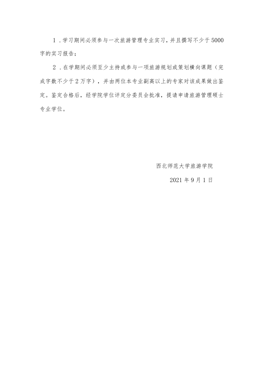 西北师范大学专业学位授予实施细则.docx_第3页