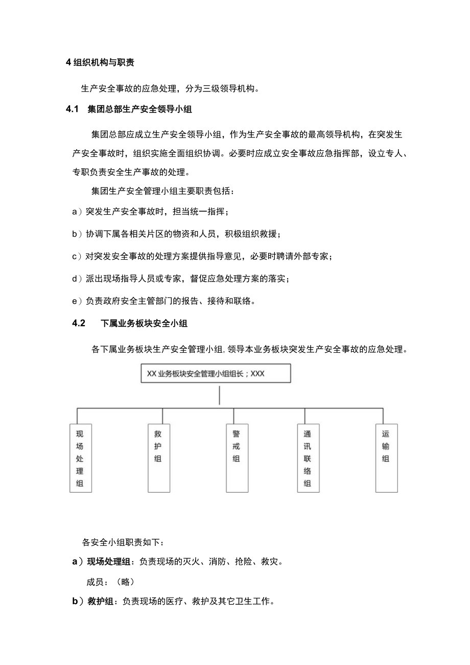 突发生产安全事故应急预案.docx_第2页