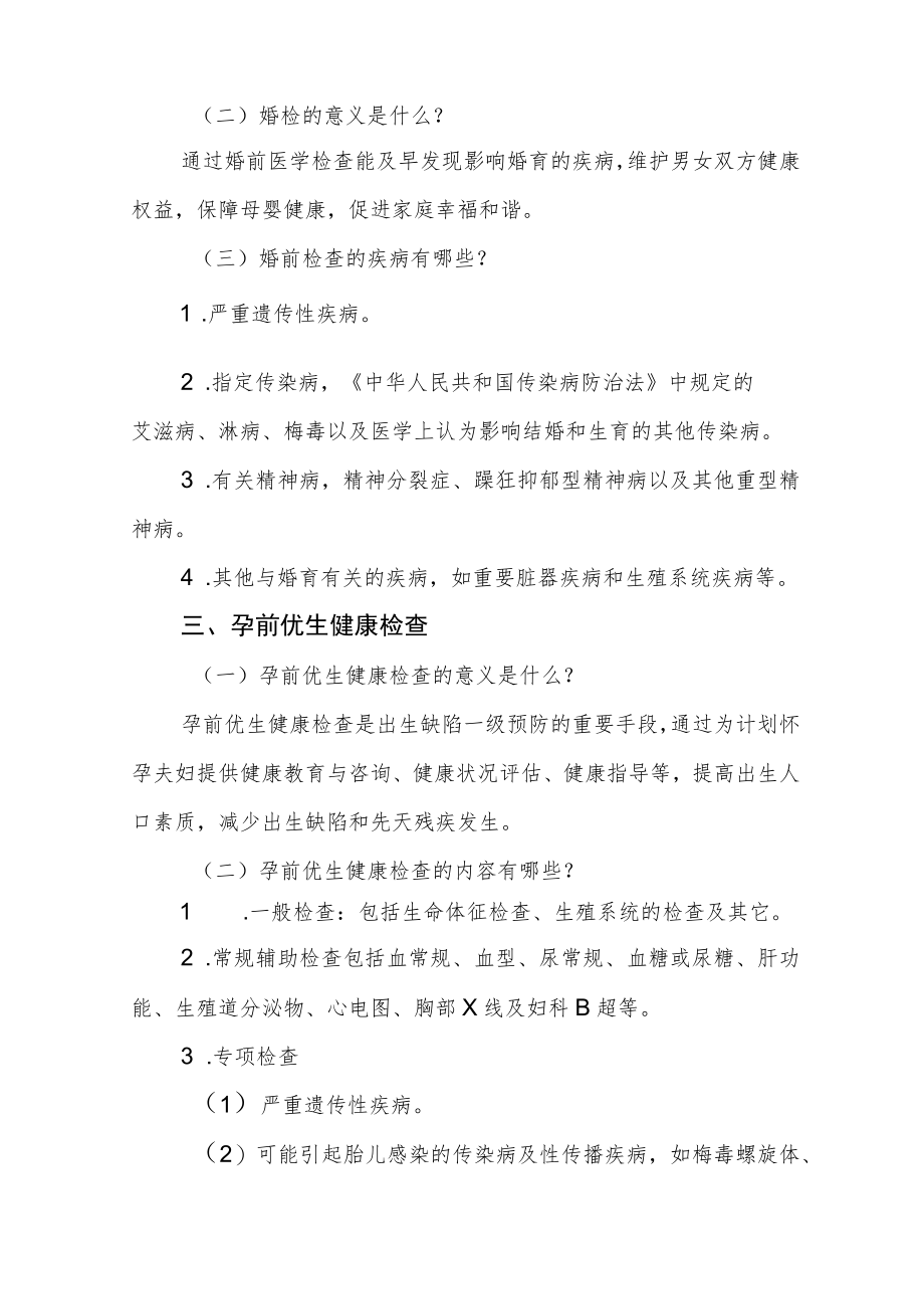 出生缺陷防治指南（大众版）.docx_第2页