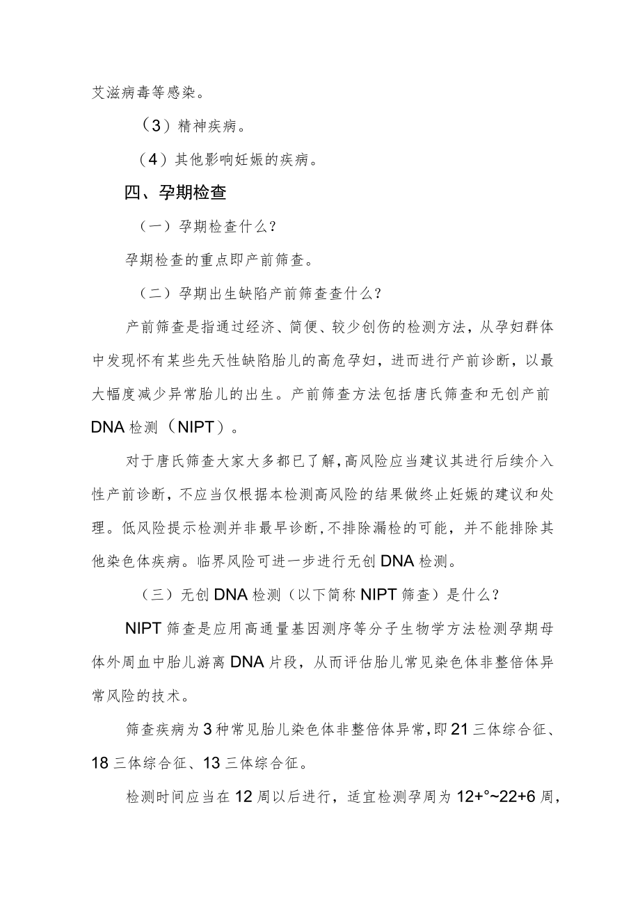 出生缺陷防治指南（大众版）.docx_第3页