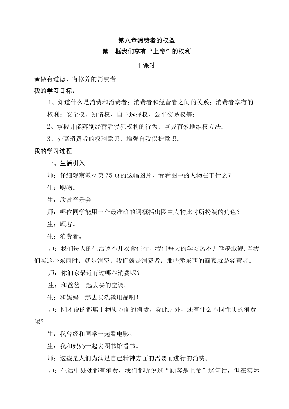 第八章消费者的权益.docx_第1页