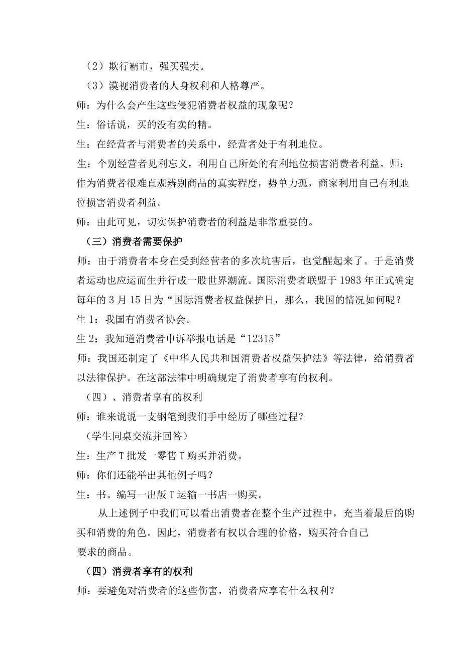 第八章消费者的权益.docx_第3页