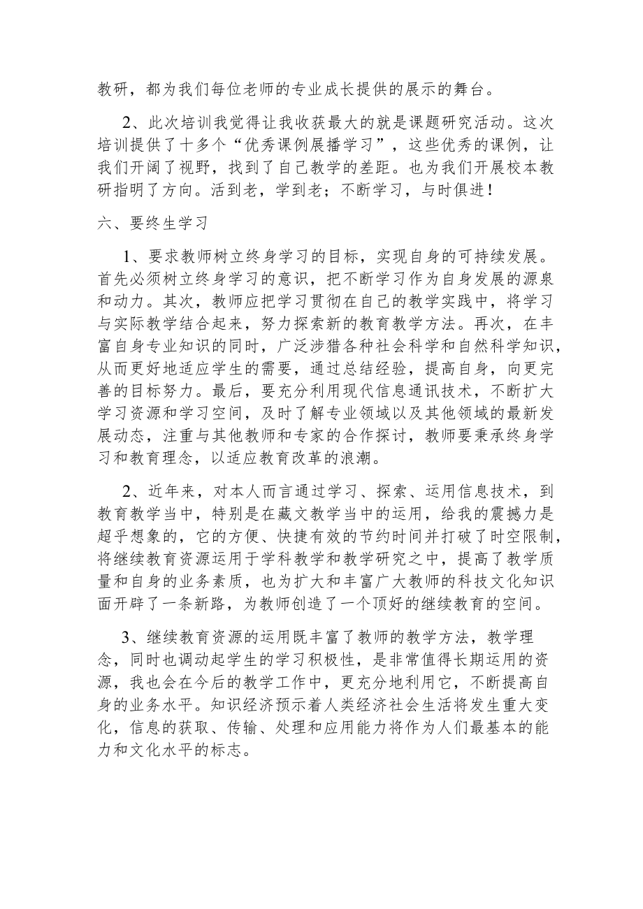 参加中小学教师信息技术应用能力提升远程培训的收获与心得.docx_第3页