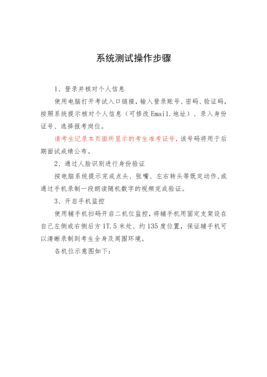 系统测试操作步骤.docx_第1页