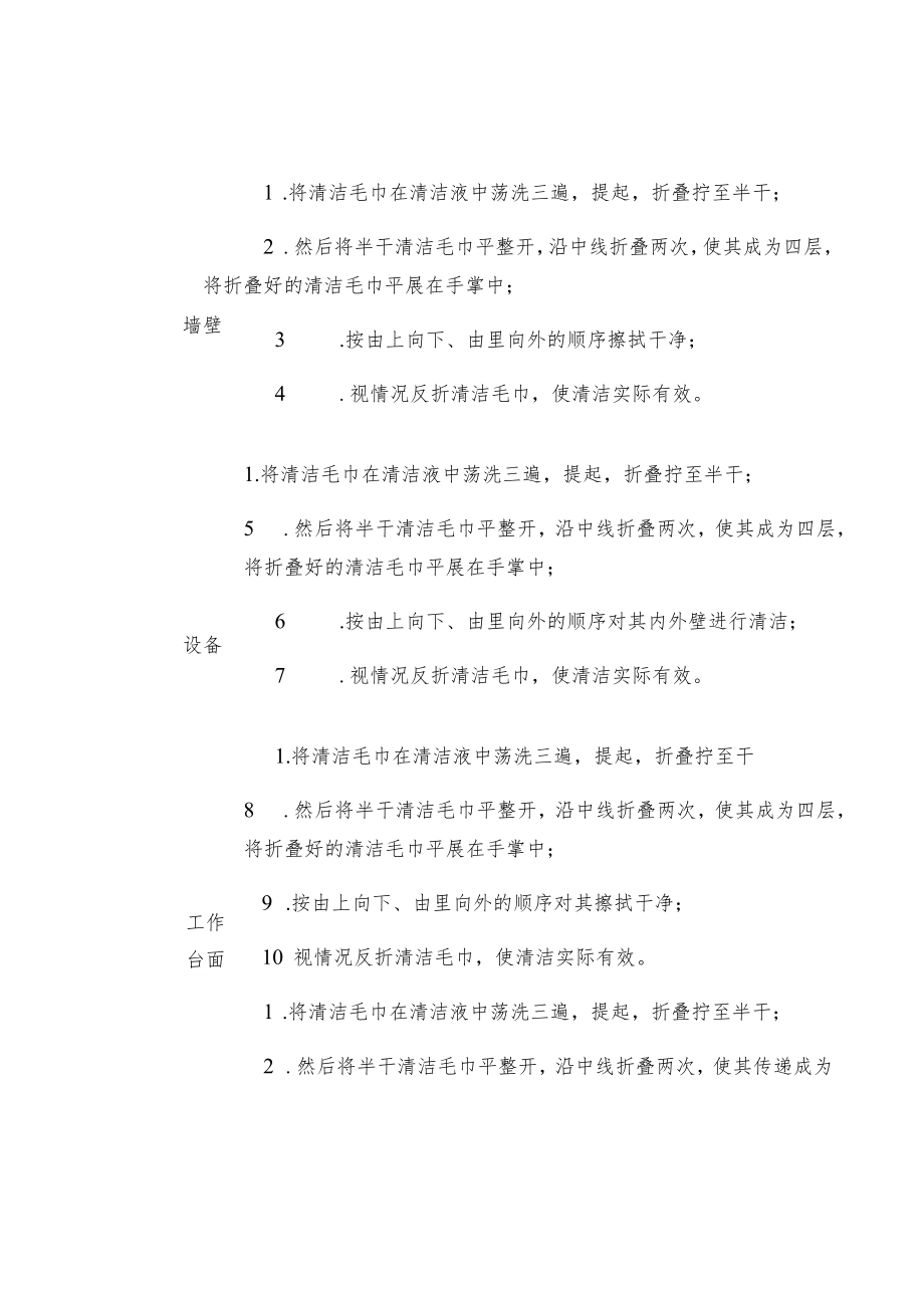 中央厨房的清洁消毒.docx_第3页