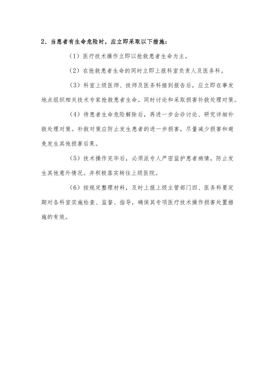 卫生院经营管理医疗技术风险处置预案.docx_第2页