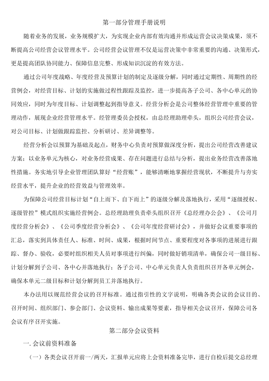 经营会议管理手册.docx_第3页