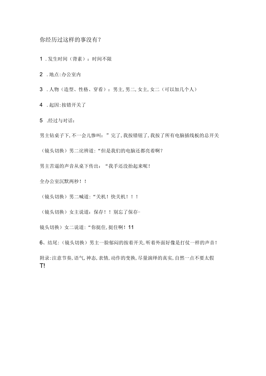 短视频剧本创意文案 放假回来忘过什么事 你挣得多还是乞丐 你经历过这样的事 经历过军训吧 偶遇女同学 排队.docx_第3页