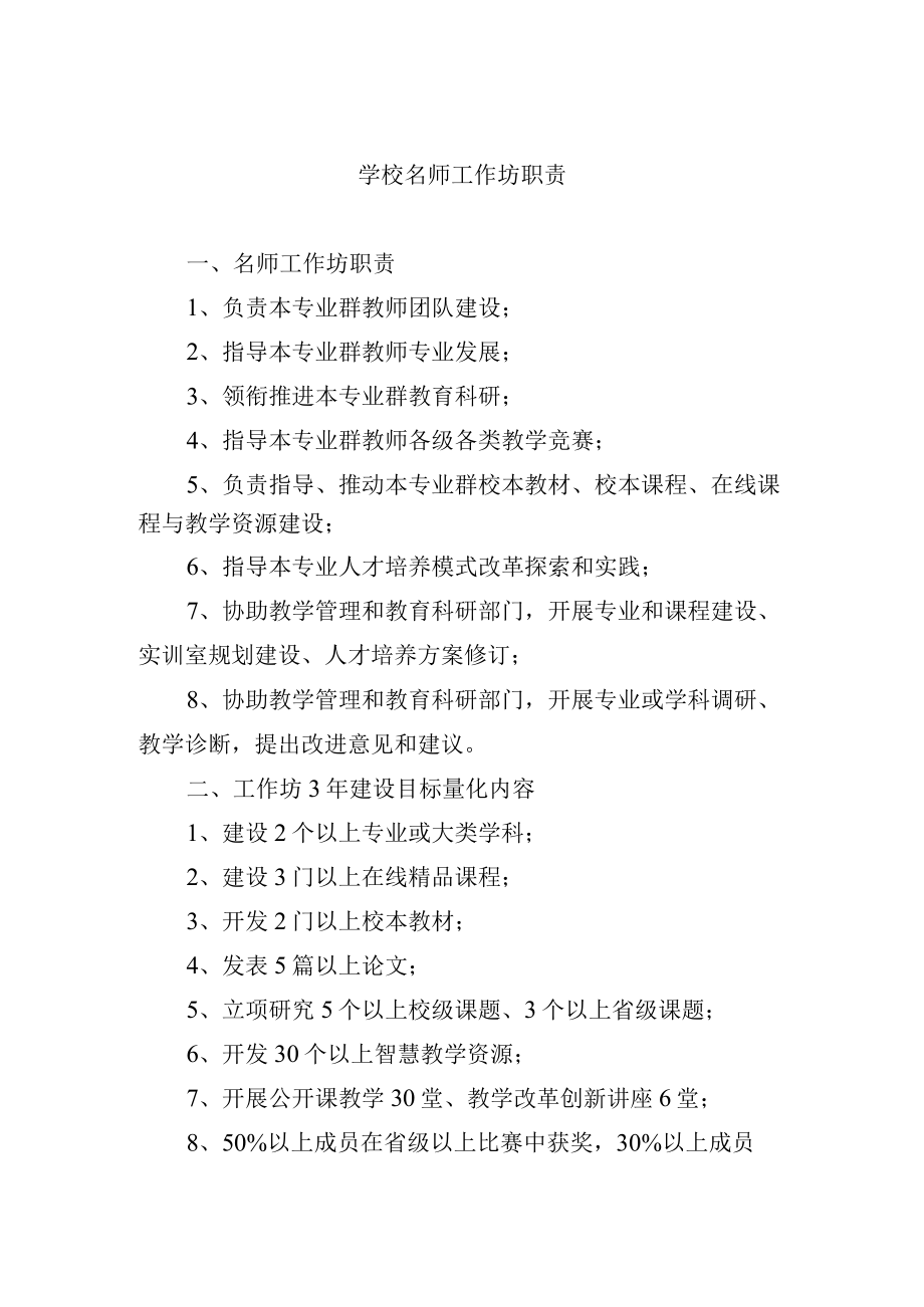 学校名师工作坊职责.docx_第1页