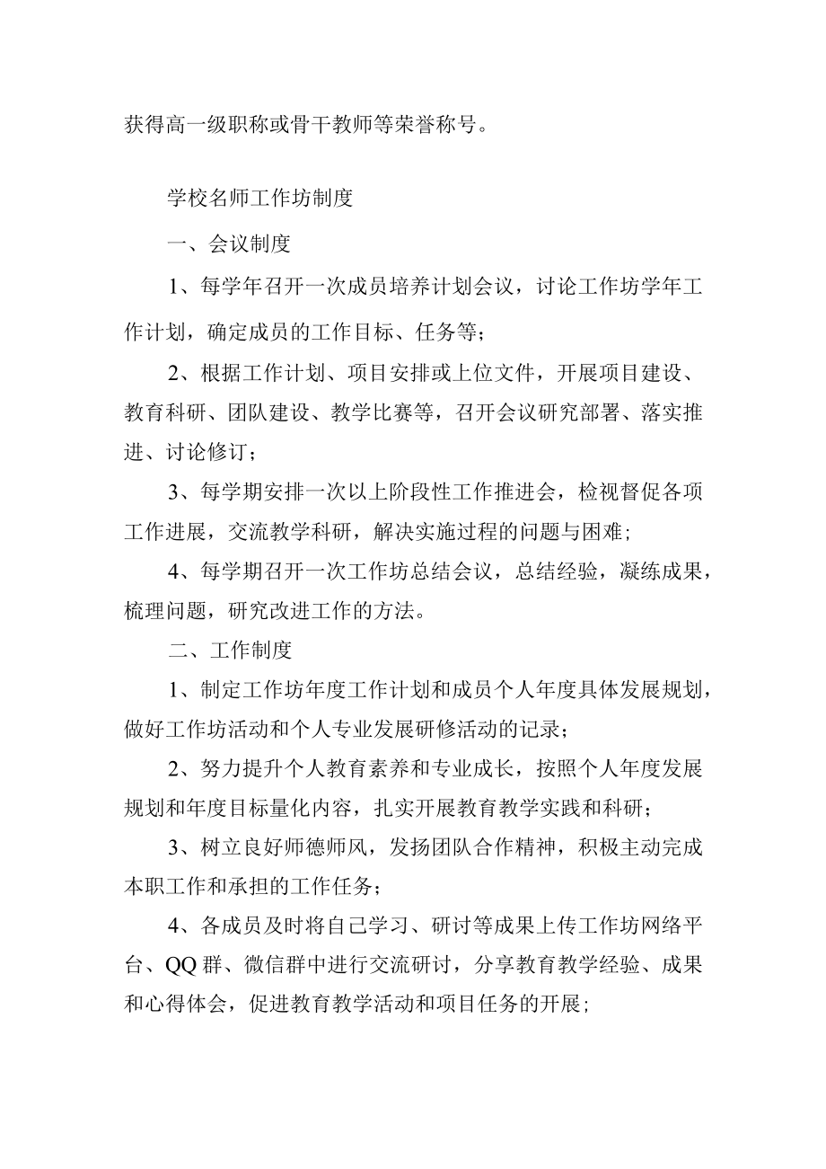 学校名师工作坊职责.docx_第2页