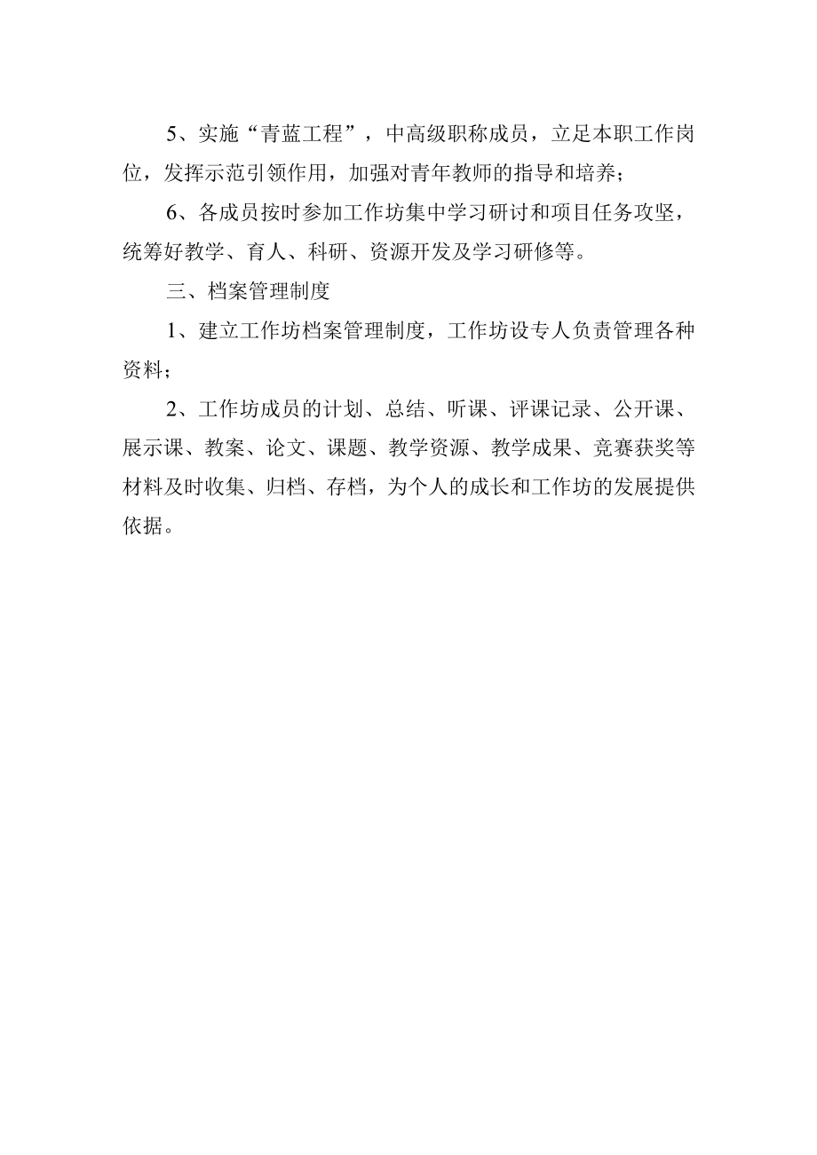 学校名师工作坊职责.docx_第3页