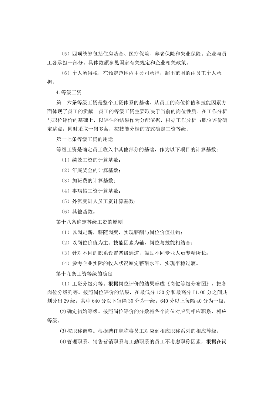 制度范文集锦--房地产公司薪酬管理制度.docx_第3页