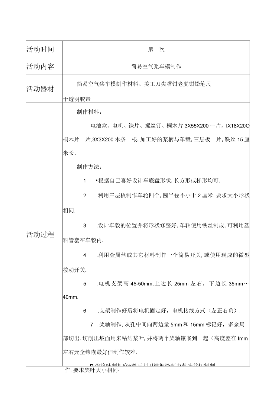 船模航模车模社团教案.docx_第1页