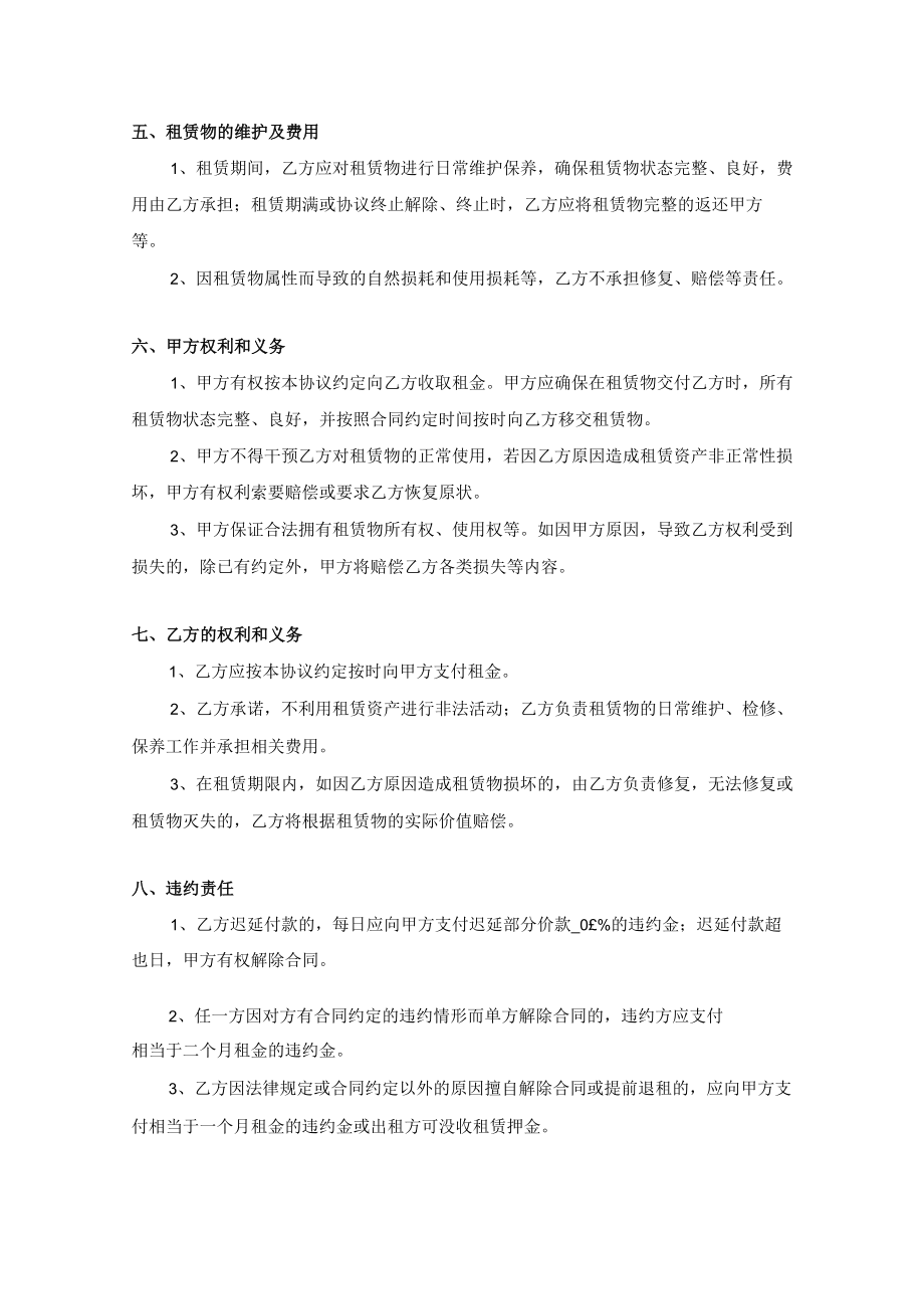 疫情防控帐篷租赁协议.docx_第2页