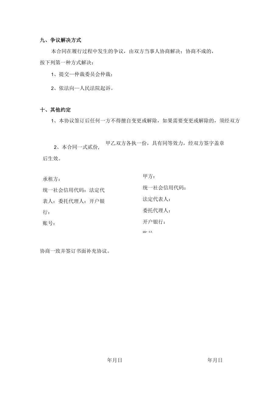 疫情防控帐篷租赁协议.docx_第3页