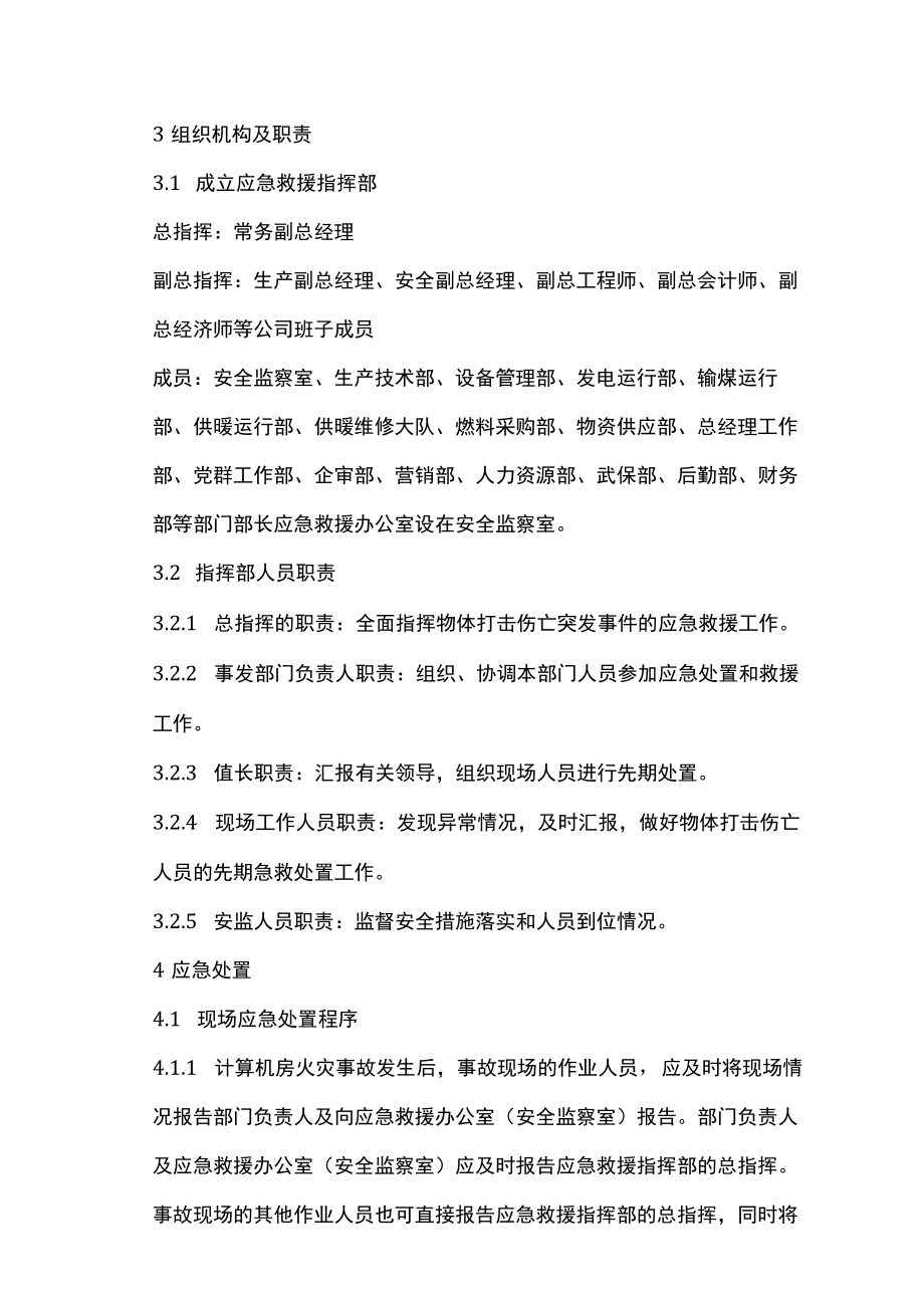 计算机房火灾事故处置方案.docx_第3页