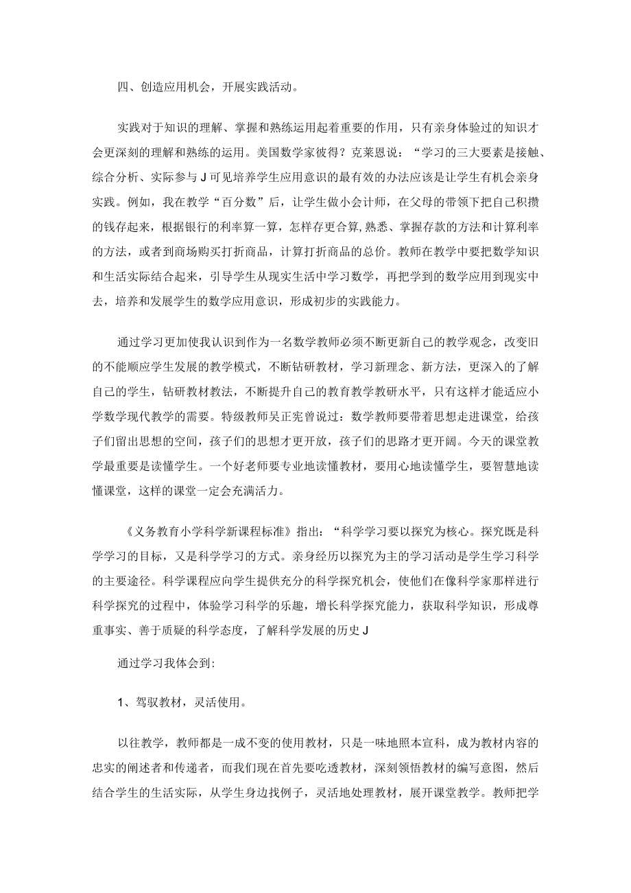 学习小学科学新课标心得体会().docx_第2页