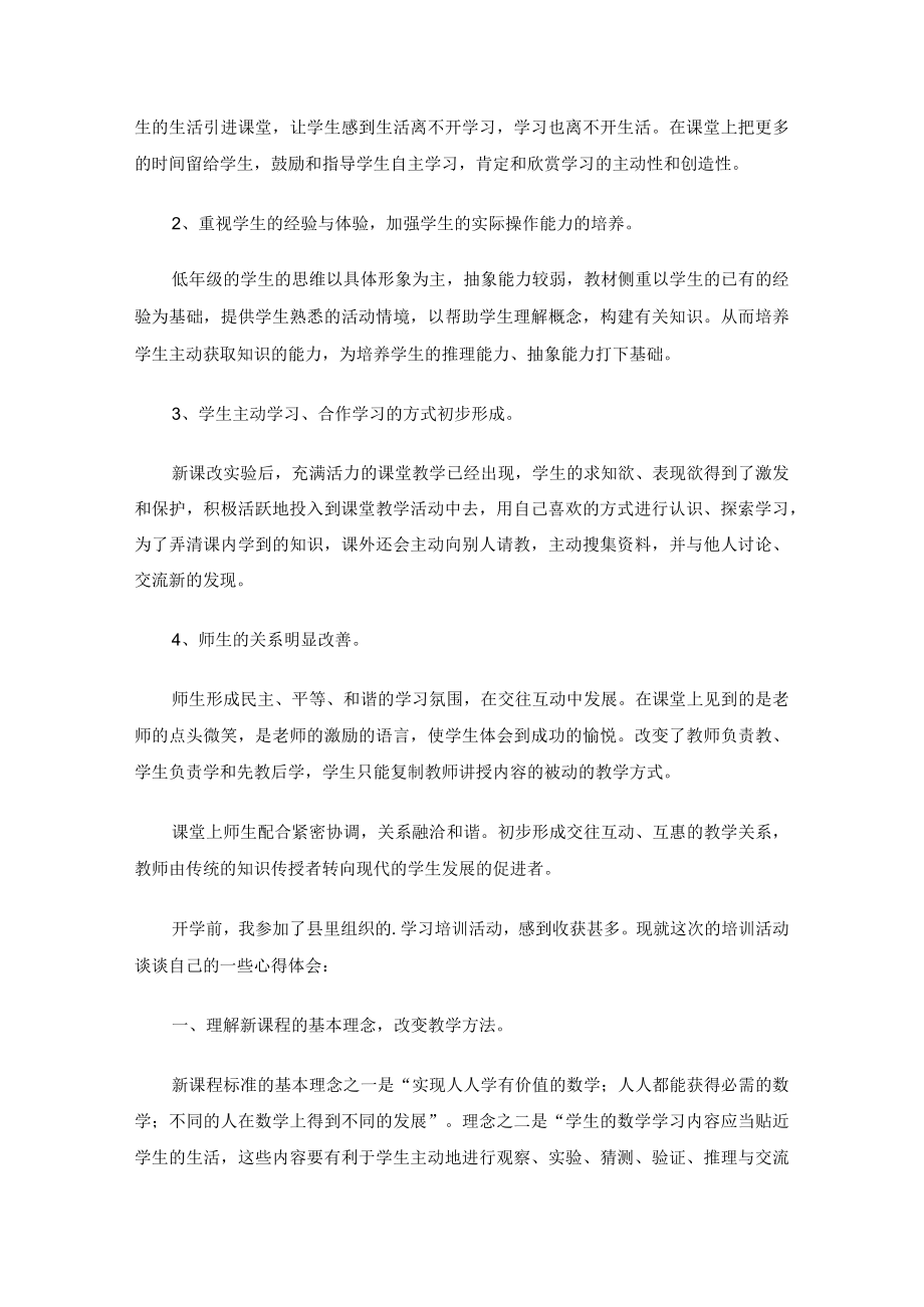 学习小学科学新课标心得体会().docx_第3页