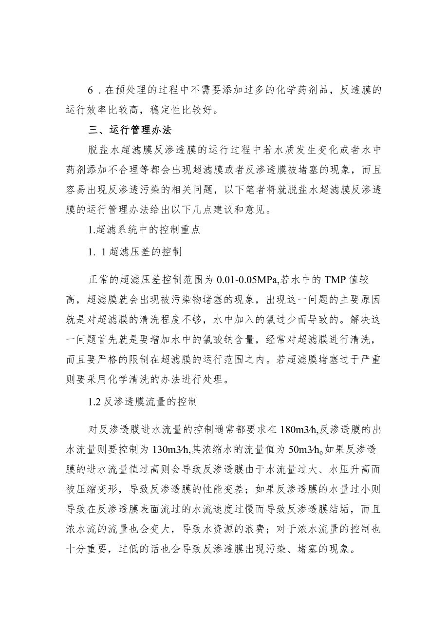 组合膜工艺处理含盐废水经验总结.docx_第2页