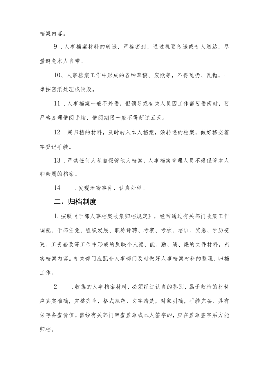 人事档案管理制度.docx_第2页