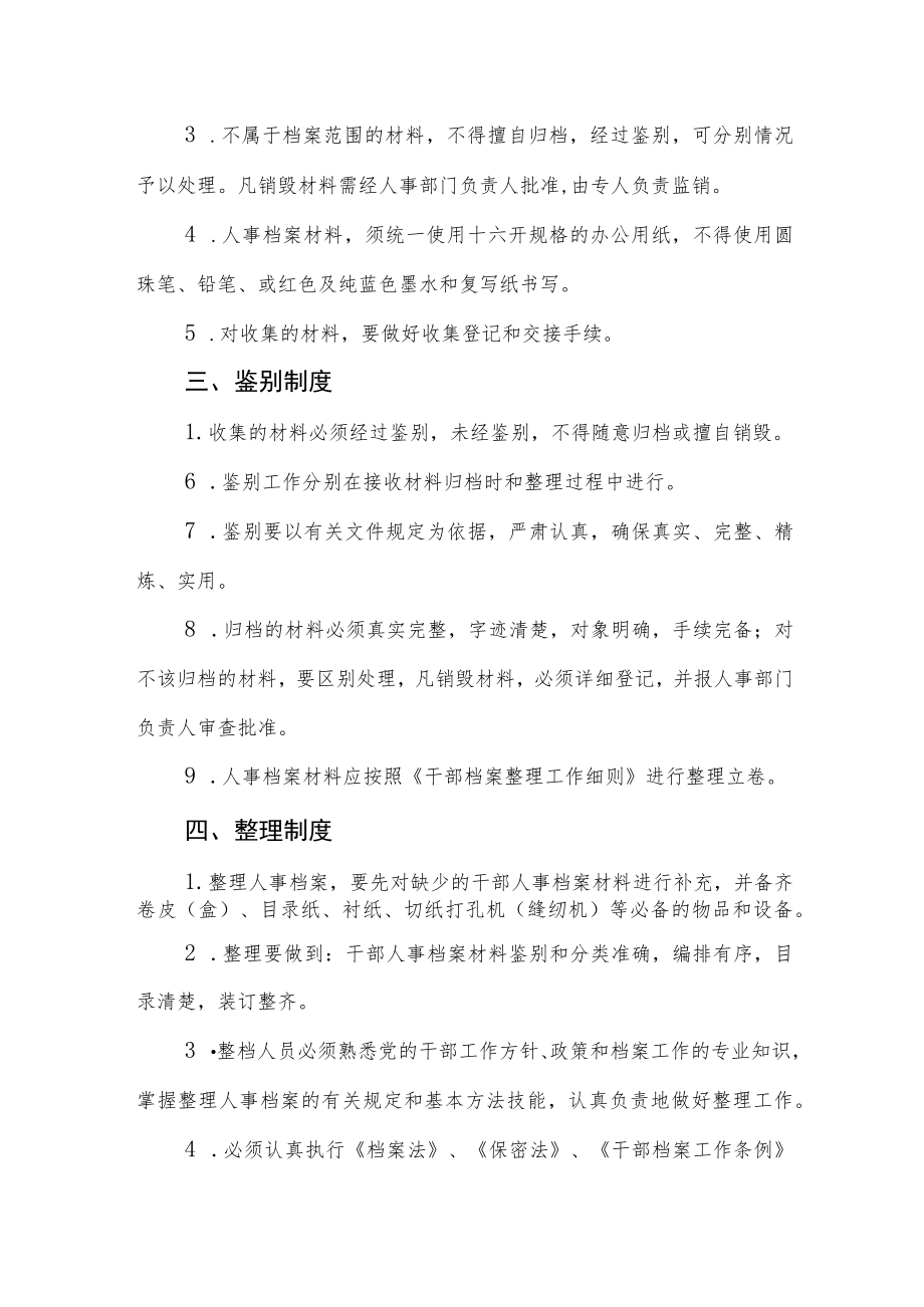 人事档案管理制度.docx_第3页