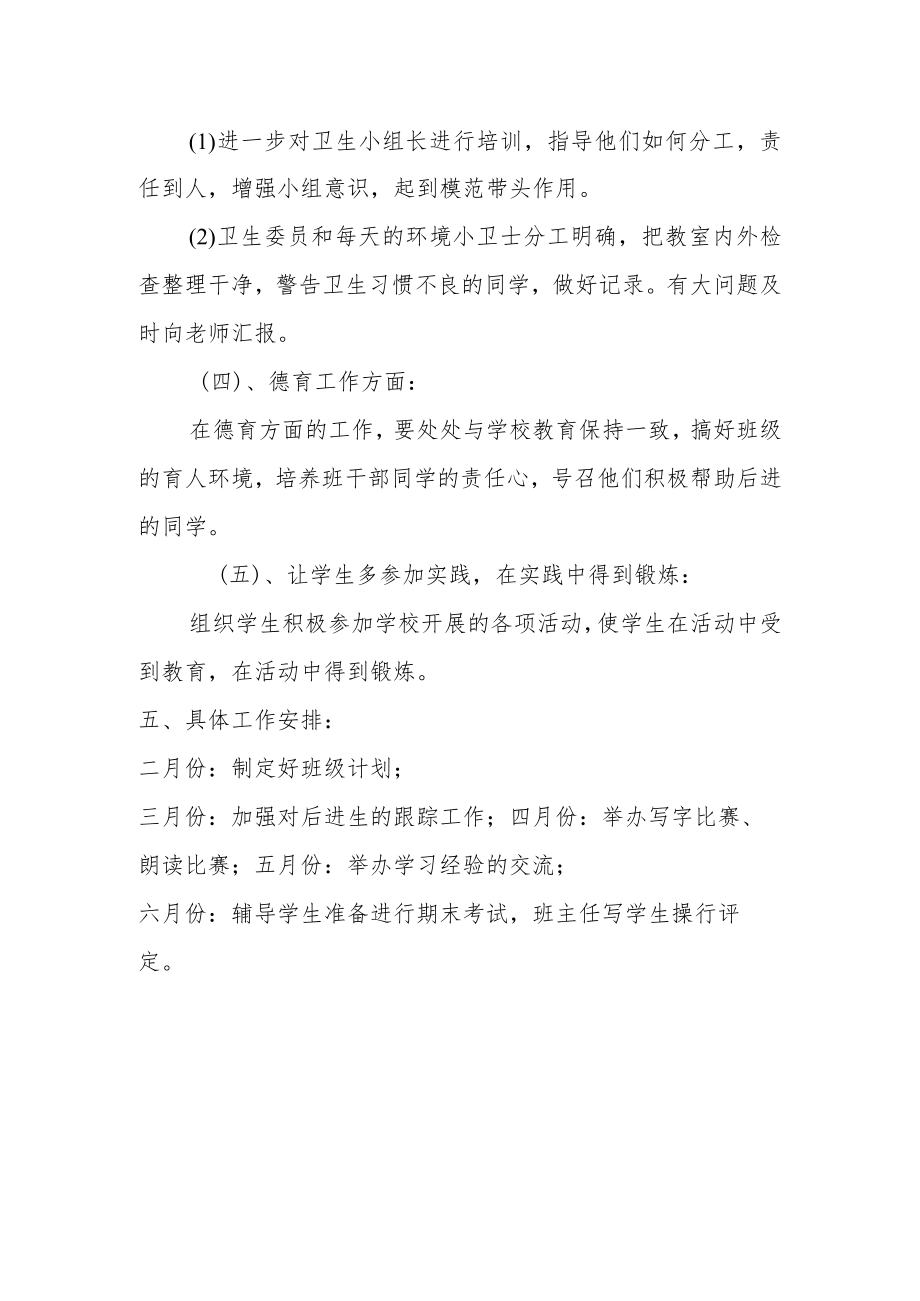 中心小学三年级春期班主任工作计划.docx_第3页