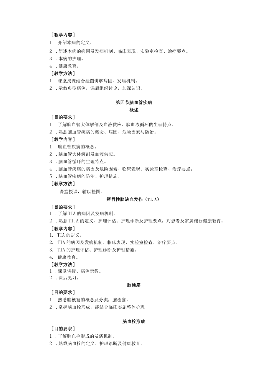 第十一章神经系统疾病的护理理论6学时见习2学时.docx_第2页