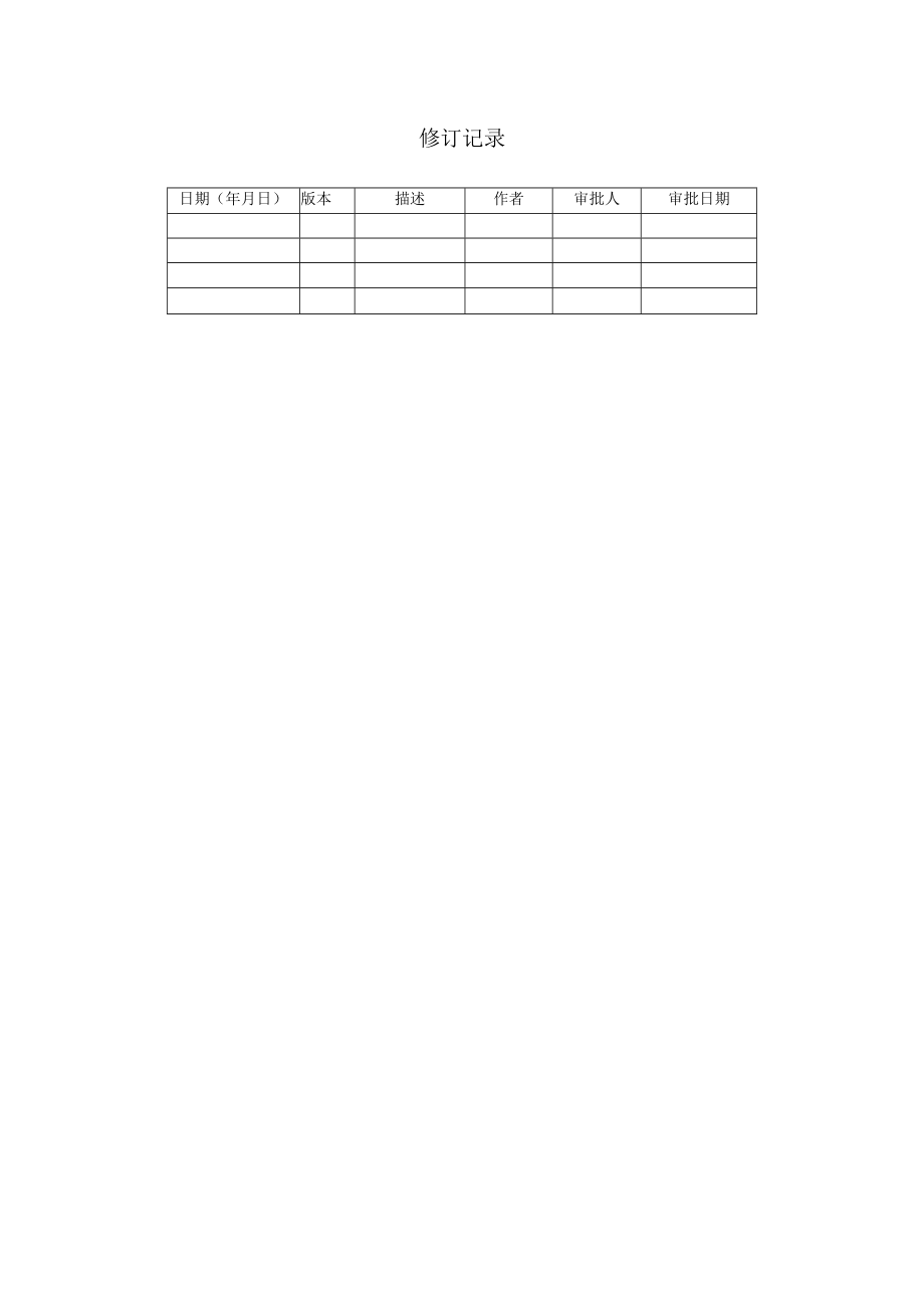 信息安全管理手册.docx_第2页