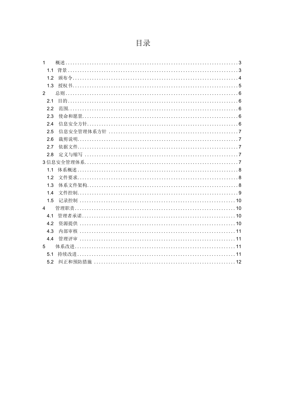 信息安全管理手册.docx_第3页