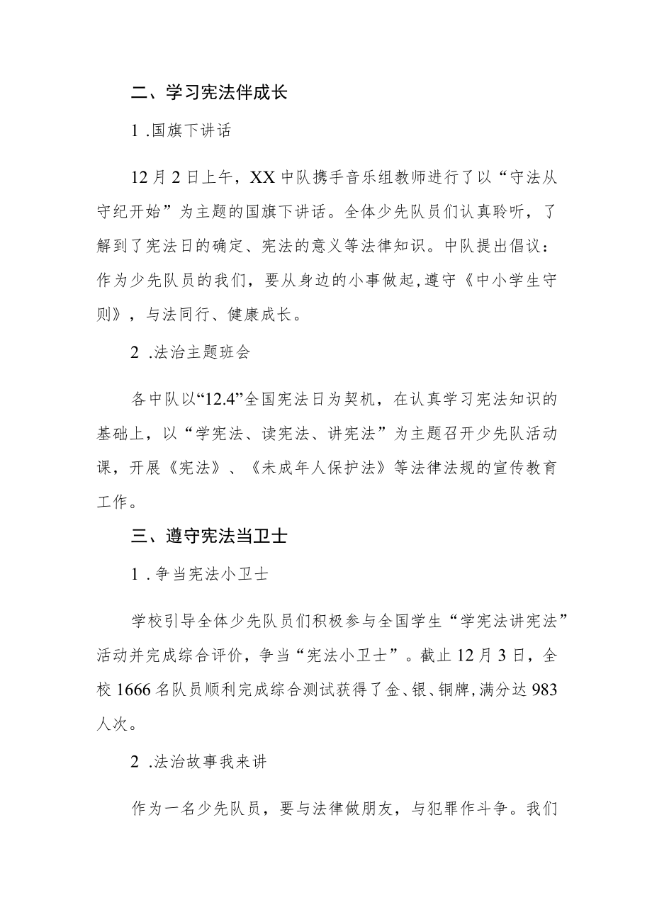 学校宪法日活动总结例文合辑.docx_第3页