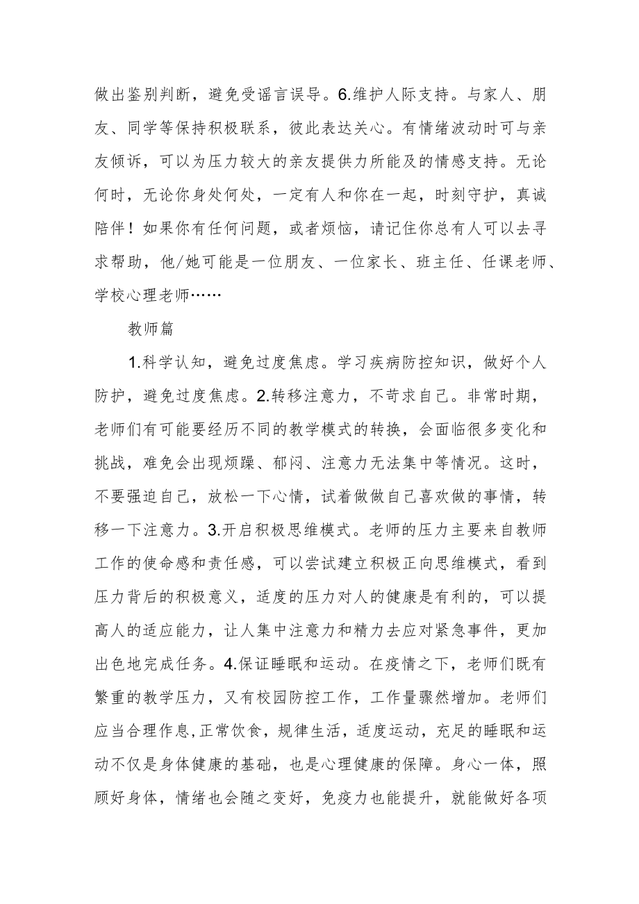 大学疫情防控时期师生心理健康指南.docx_第2页