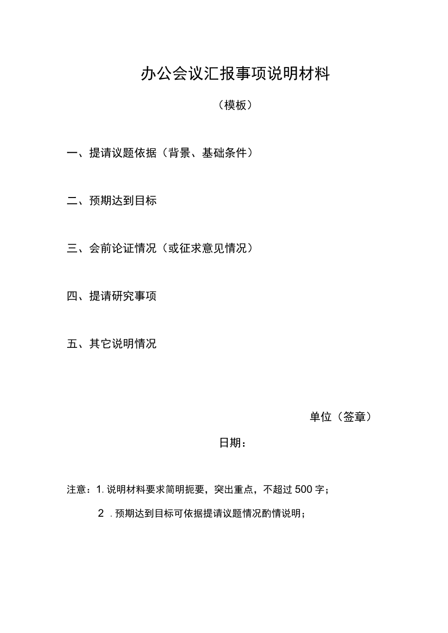 办公会议议题申报表.docx_第2页