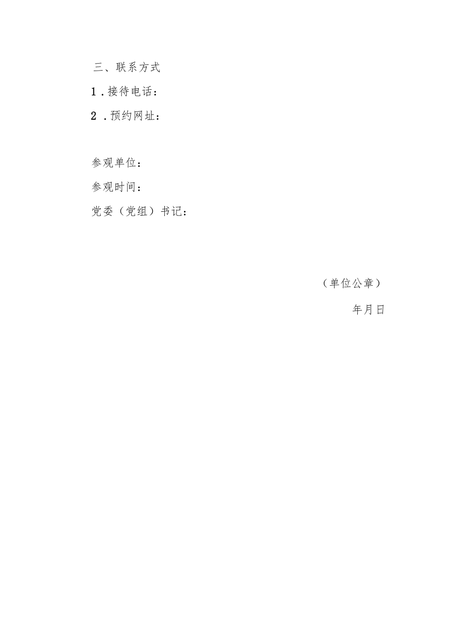 观展纪律承诺书.docx_第3页