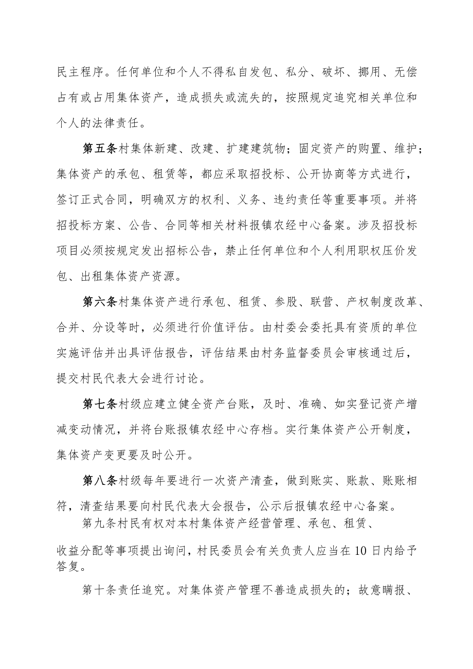 农村集体资产代理服务实施办法（试行）.docx_第2页