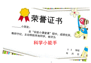 奖状-荣誉证书-三好学生-进步小明星- (104).docx
