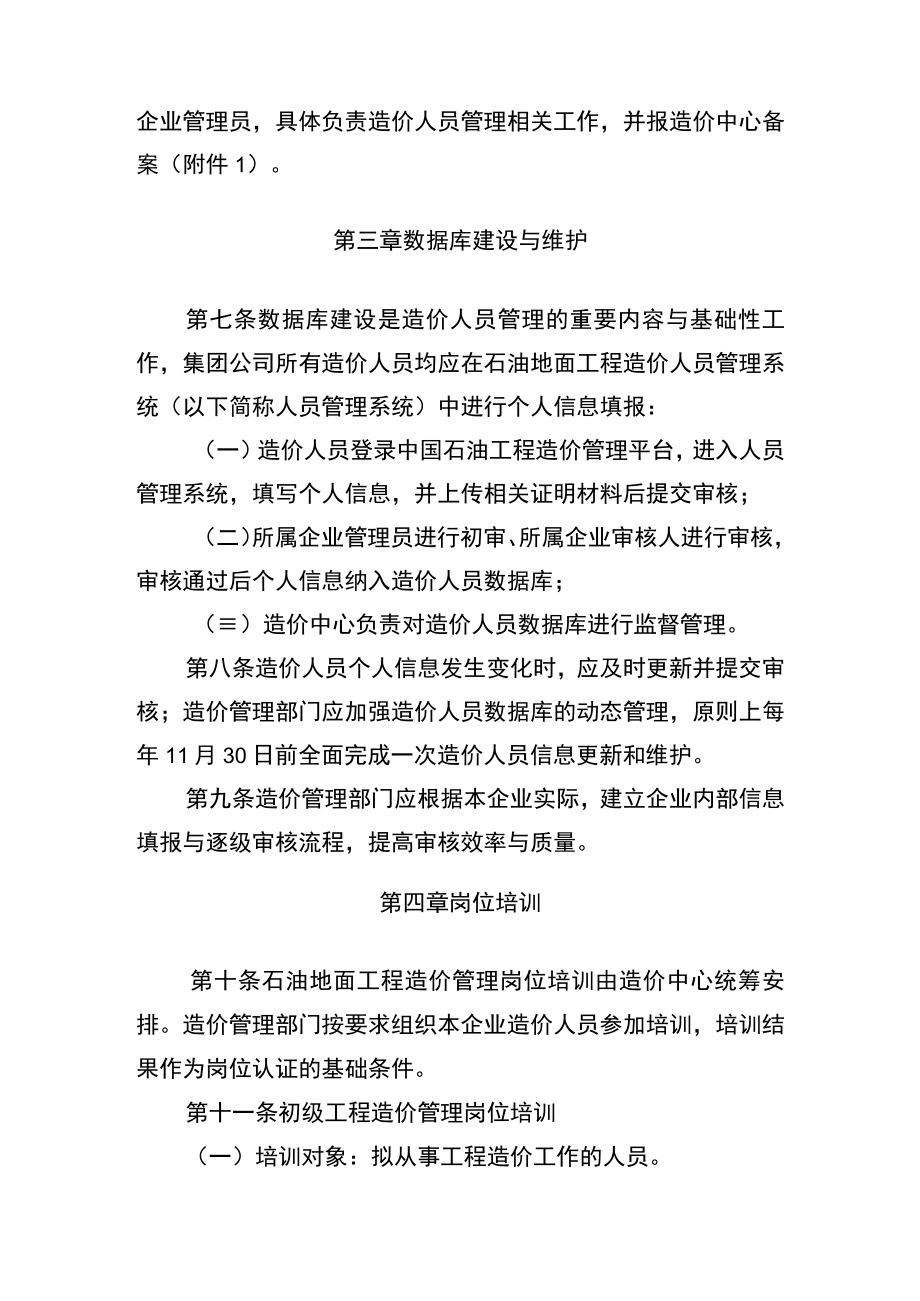 石油地面工程造价人员管理细则（试行）.docx_第3页