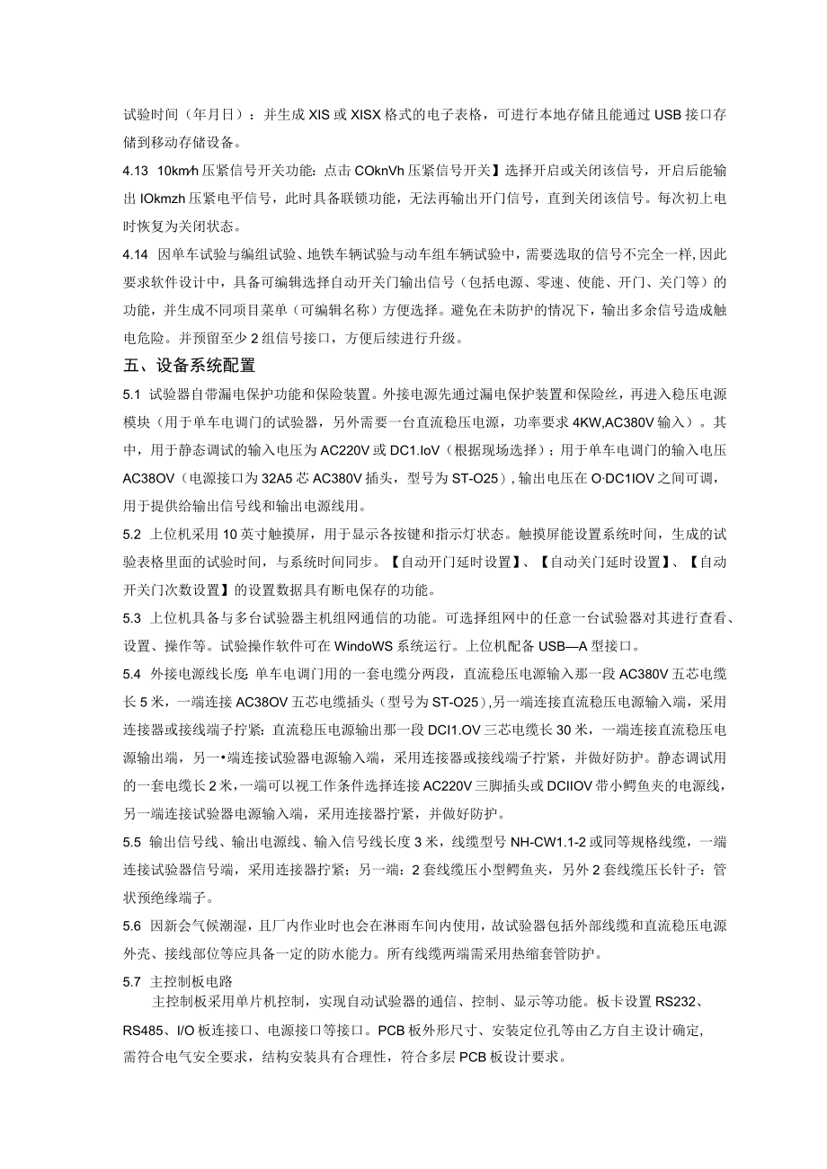 设计任务书多平台适用的开关门试验装置.docx_第3页