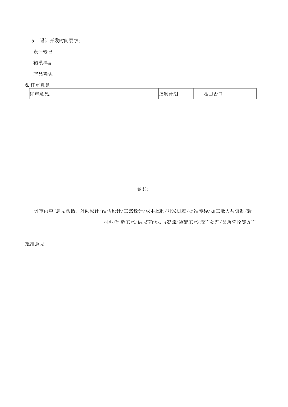 产品设计开发任务书.docx_第2页