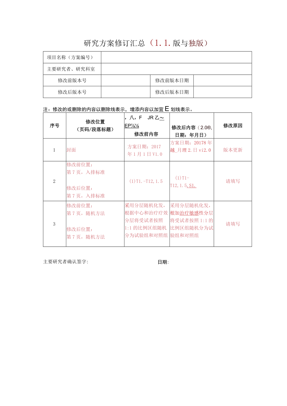 研究方案修订汇总（1.docx_第1页