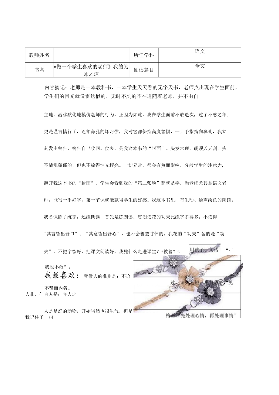 老师阅读记录表(做一个学生喜欢的老师).docx_第1页