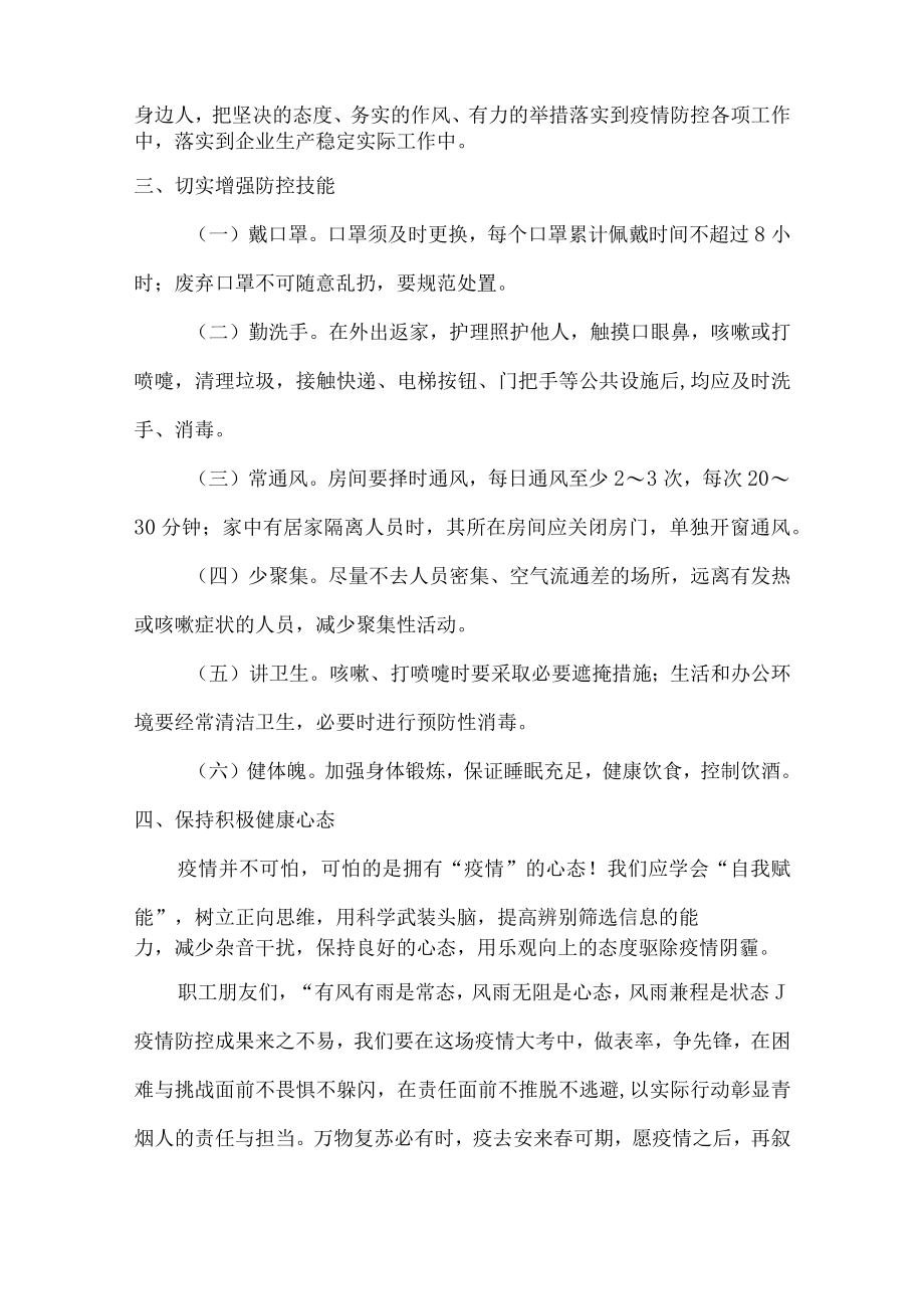 职工做健康的第一责任人倡议书.docx_第2页