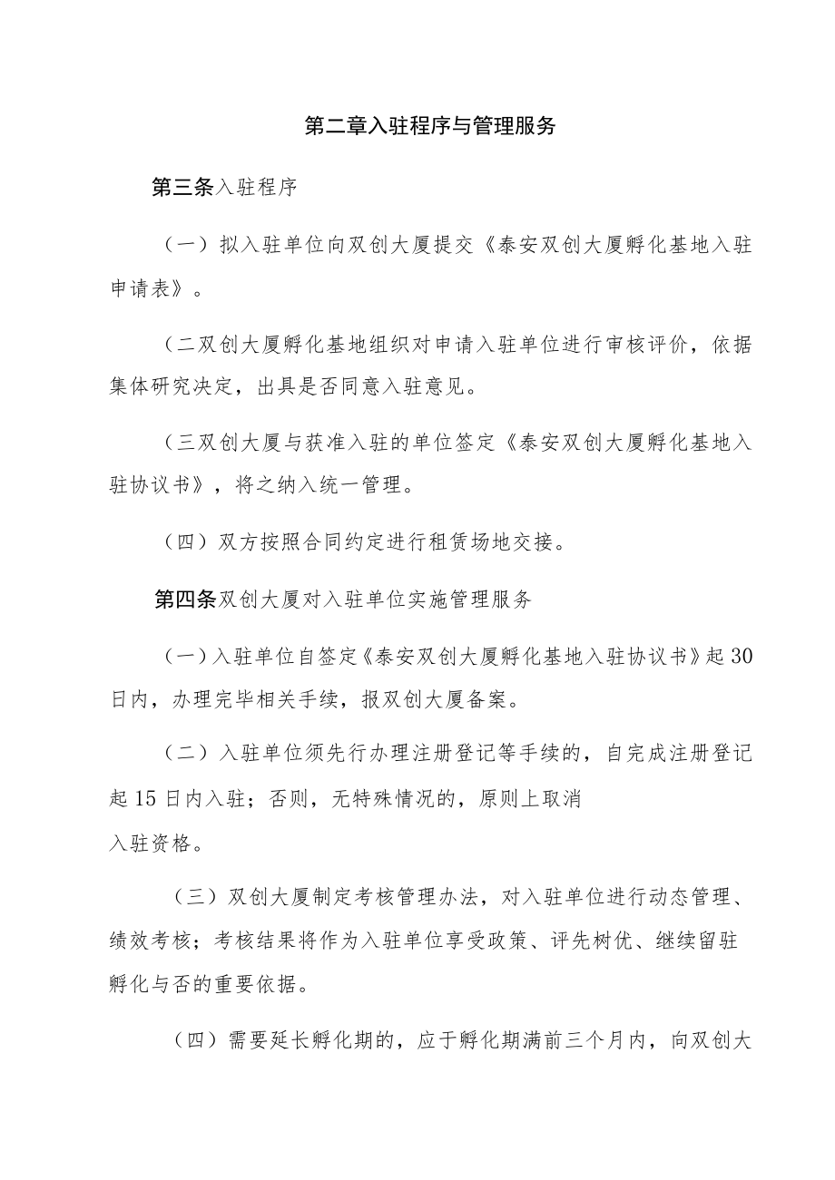 第一章入驻单位与条件.docx_第3页