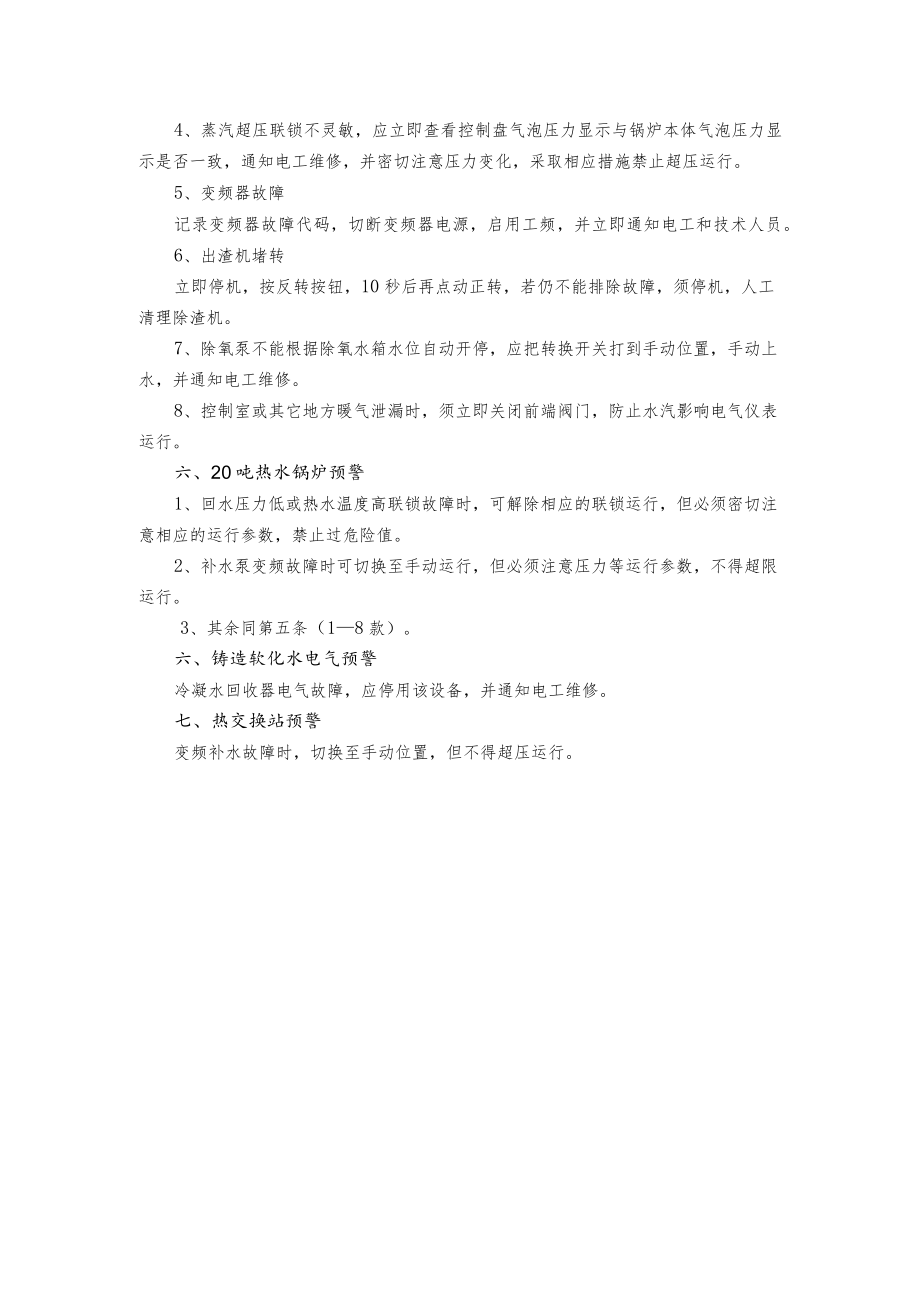 内燃机公司电气事故应急预案.docx_第2页