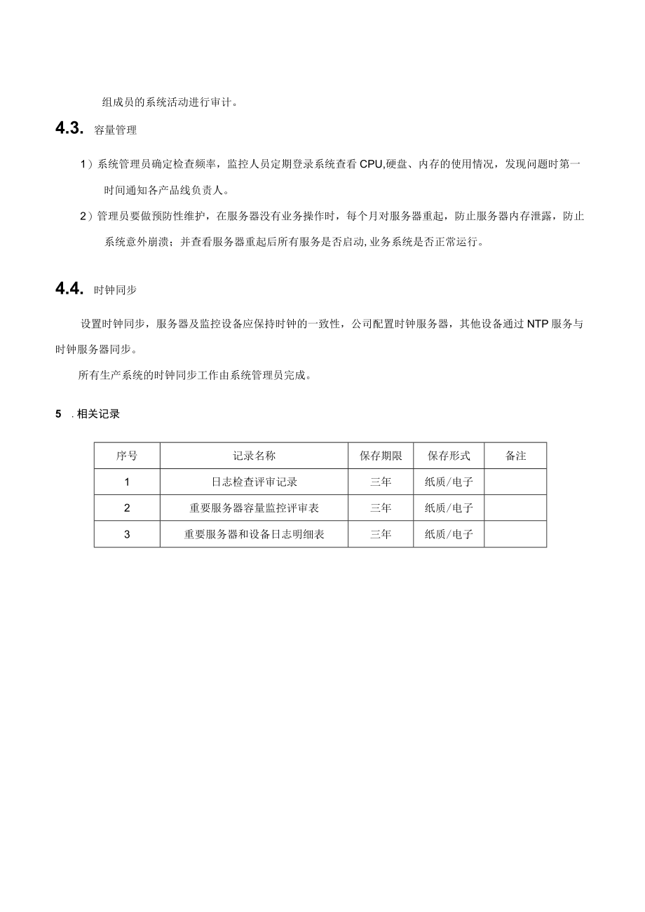 系统监控管理规定.docx_第2页