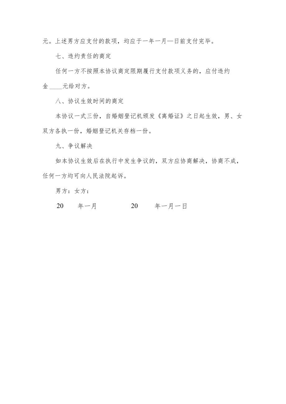 自愿离婚协议书.docx_第3页