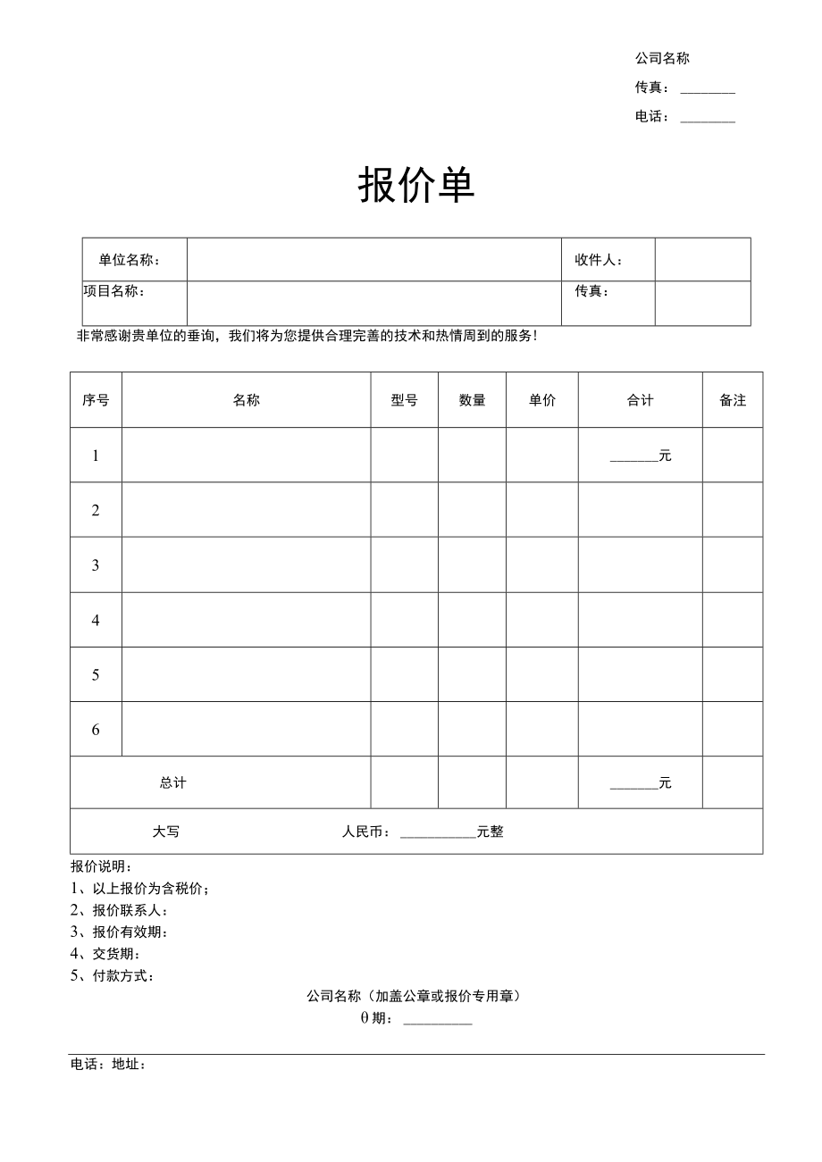 产品销售询价单报价单.docx_第1页