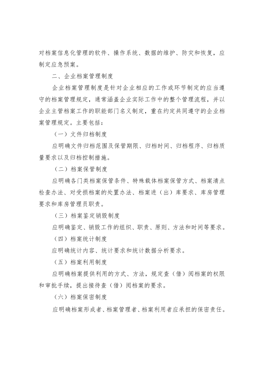 企业档案工作制度.docx_第2页